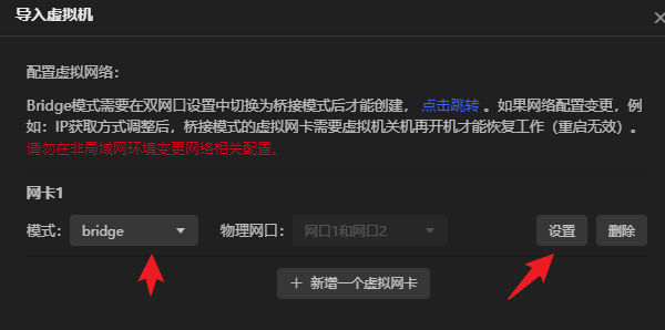 極空間虛擬機部署新NAS系統飛牛FnOS教程插圖27